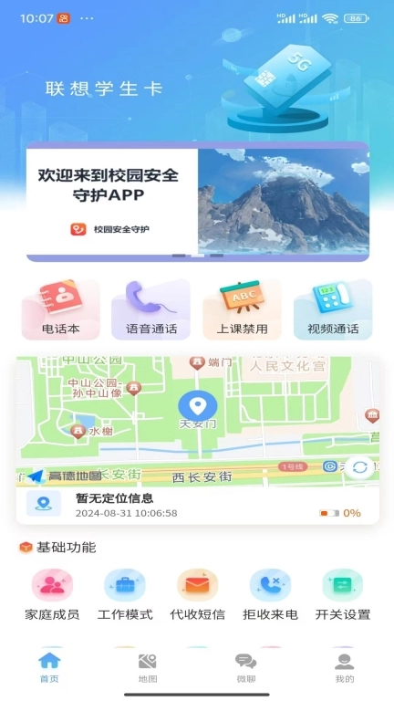 校园安全守护