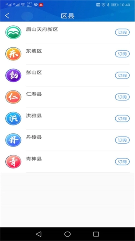 智慧眉山
