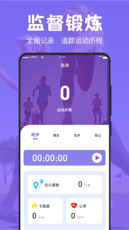 免费走路计步器