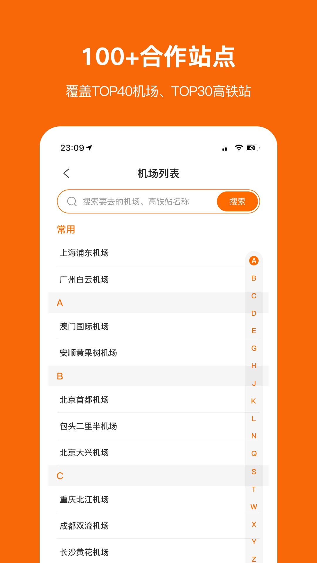停小帮-机场高铁站停车省钱小帮手