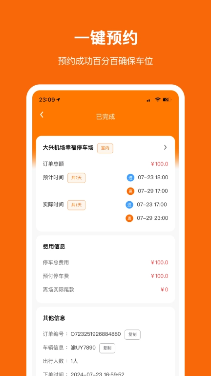 停小帮-机场高铁站停车省钱小帮手