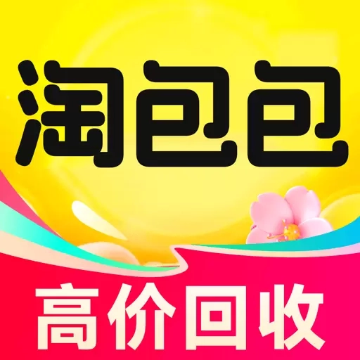 淘包包-二手奢侈品回收平台