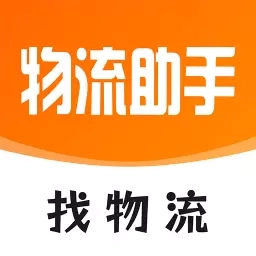 物流助手网-发货找物流