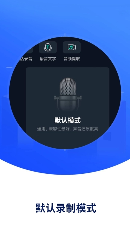 录音机录音专家