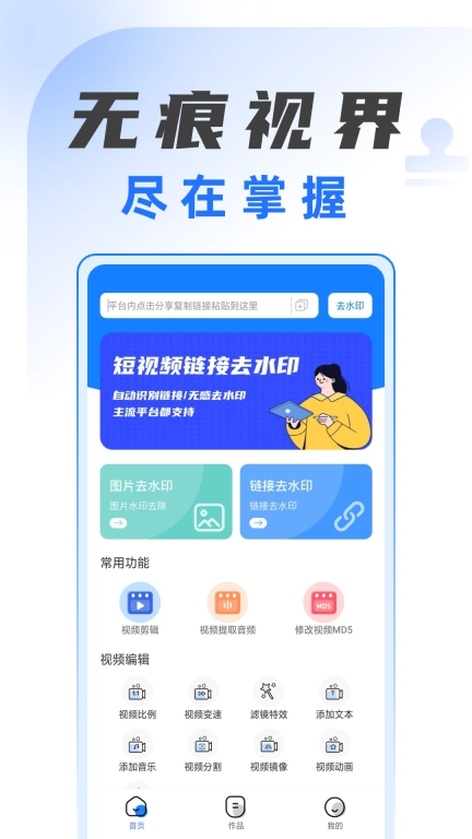 视频解析去水印-免费去水印