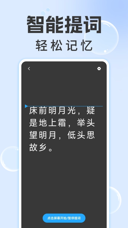 爱上提词器