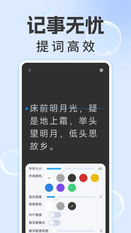 爱上提词器