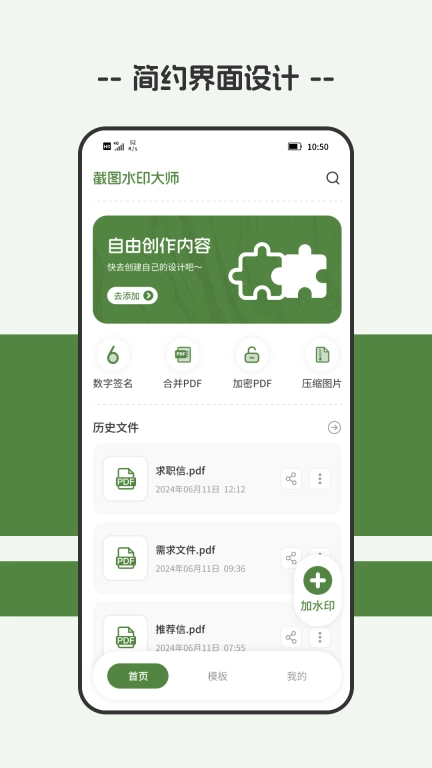 截图水印大师