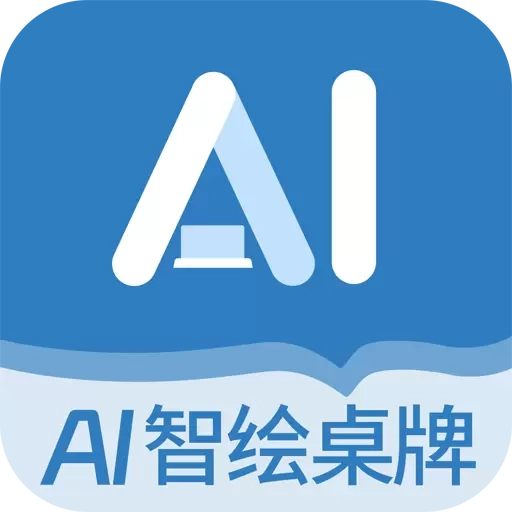 AI智绘桌牌