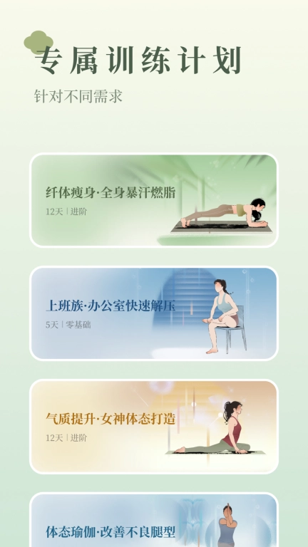 瑜悦-个性瑜伽简单拉伸