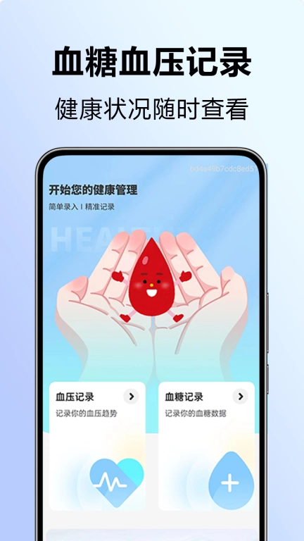 血压血糖看看