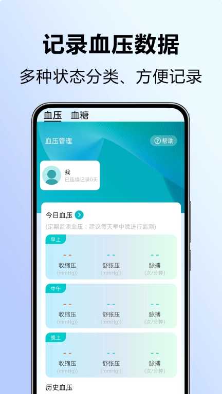 血压血糖看看