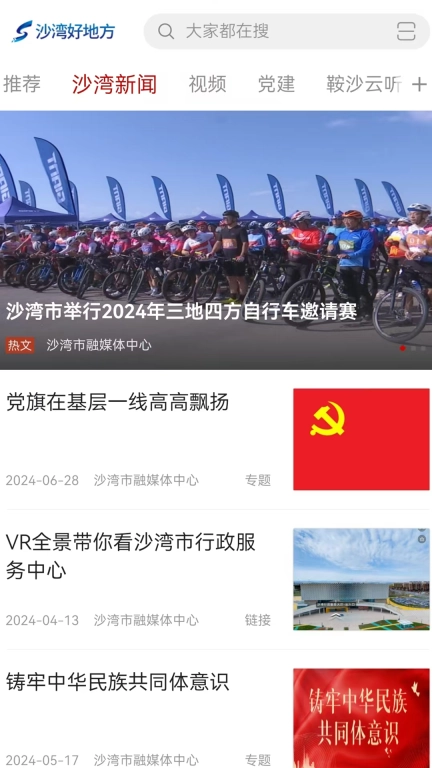 沙湾好地方