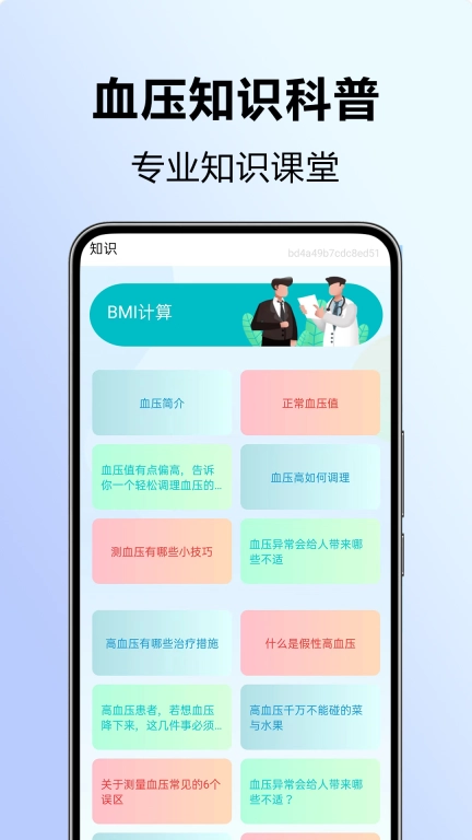 血压血糖看看