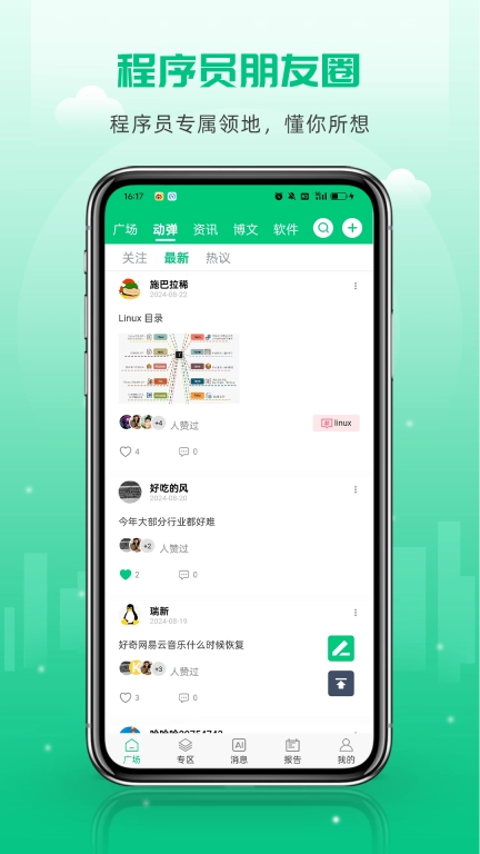 OSC 开源社区-程序员技术交流平台