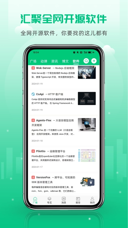 OSC 开源社区-程序员技术交流平台
