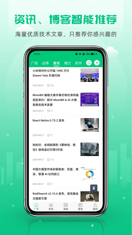 OSC 开源社区-程序员技术交流平台