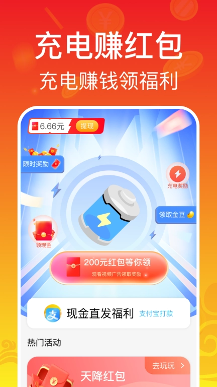 充电赚钱赚-充电赚钱真实体现