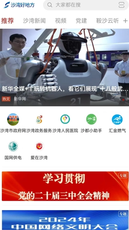 沙湾好地方