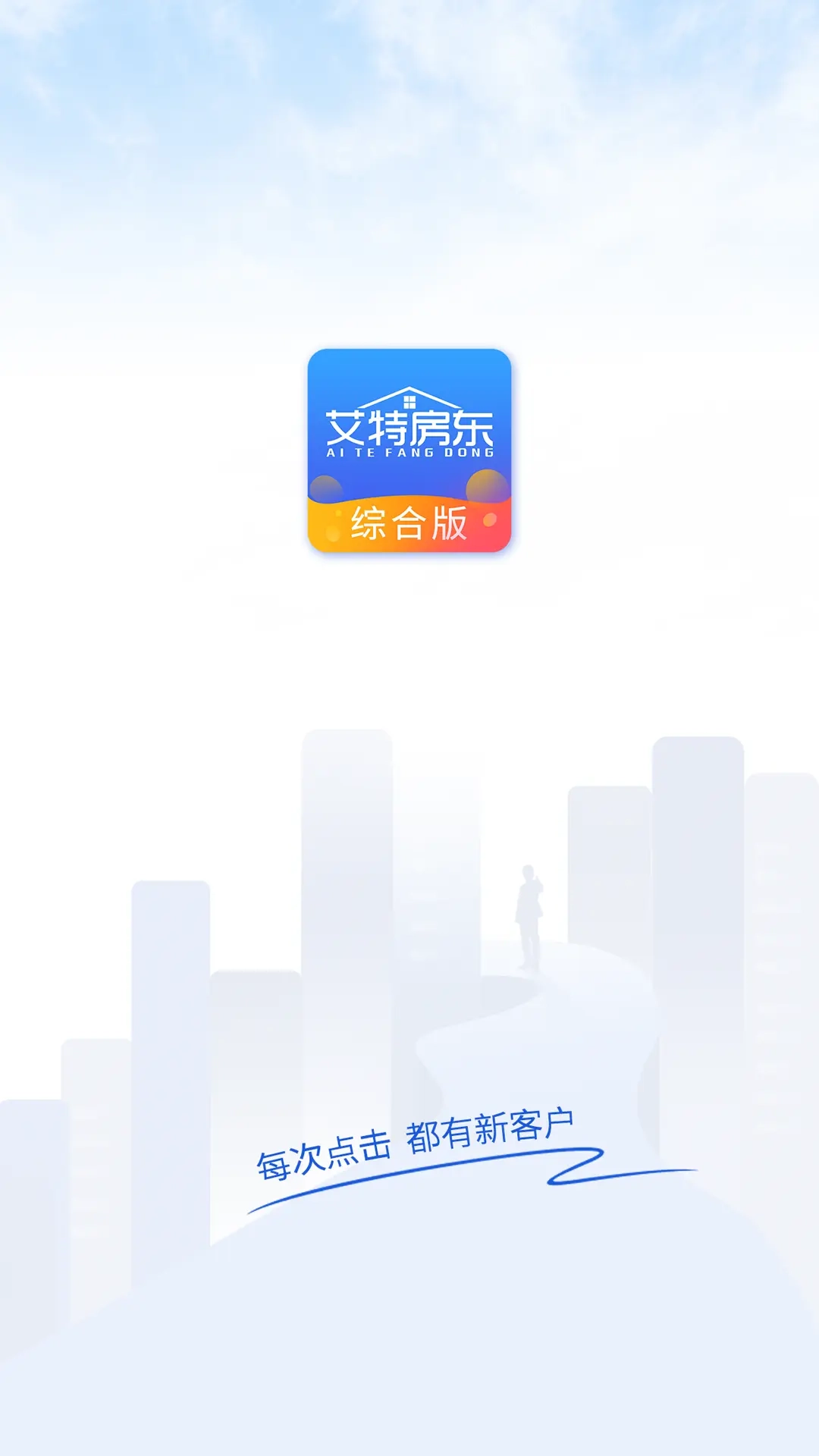 艾特房东