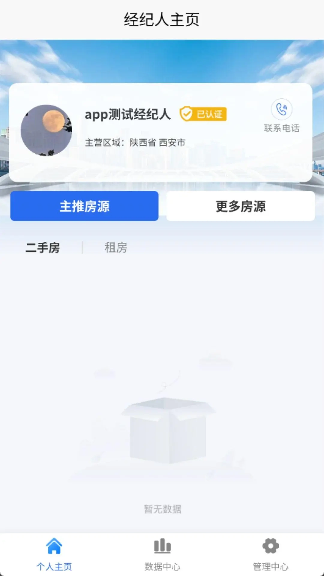 艾特房东