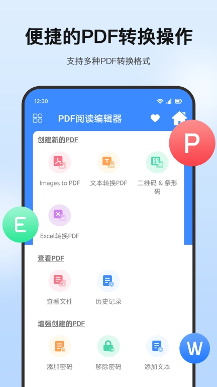 PDF全能助手-PDF免费编辑助手