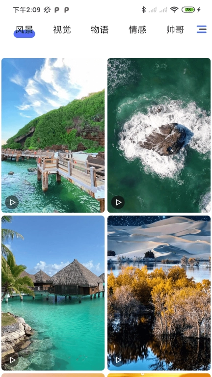 全民精选壁纸