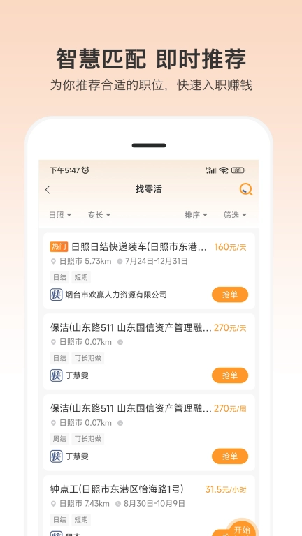 小优快工-即时用工务工平台