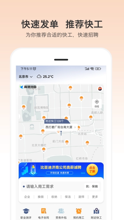 小优快工-即时用工务工平台