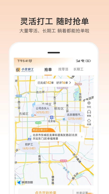 小优快工-即时用工务工平台
