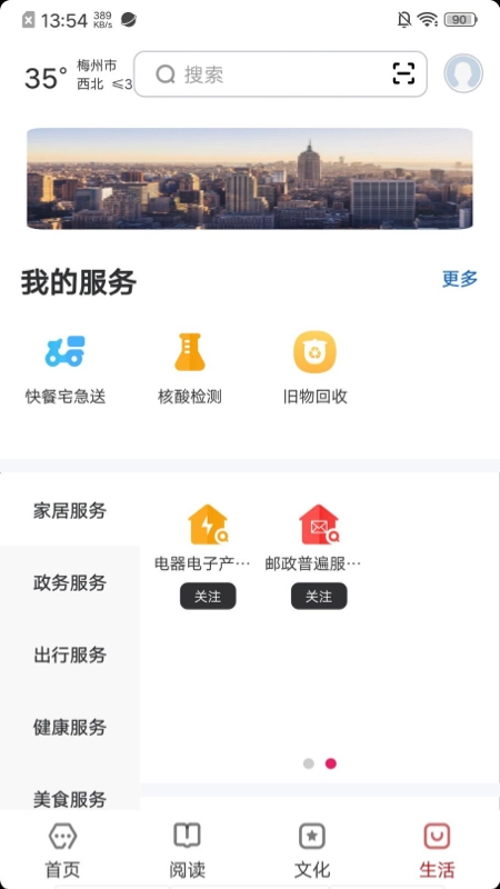 数字梅州