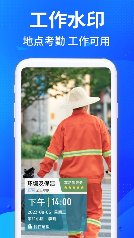 每天打卡水印相机
