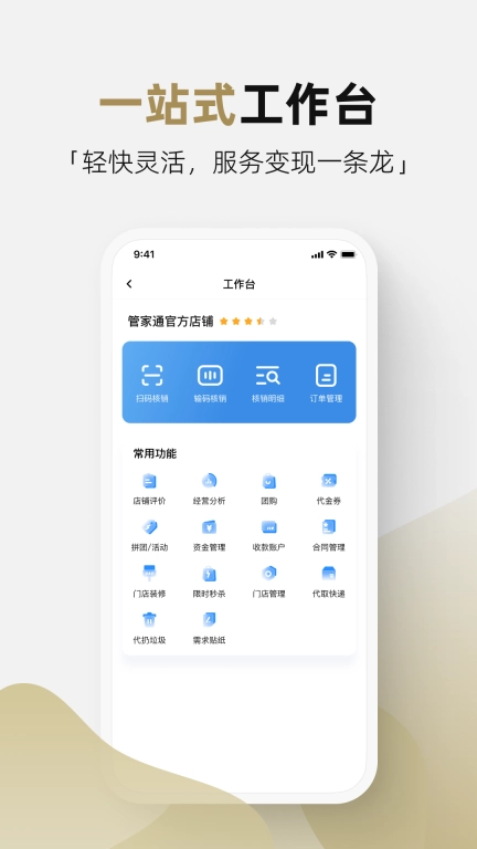 管家通商家