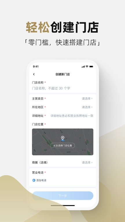 管家通商家
