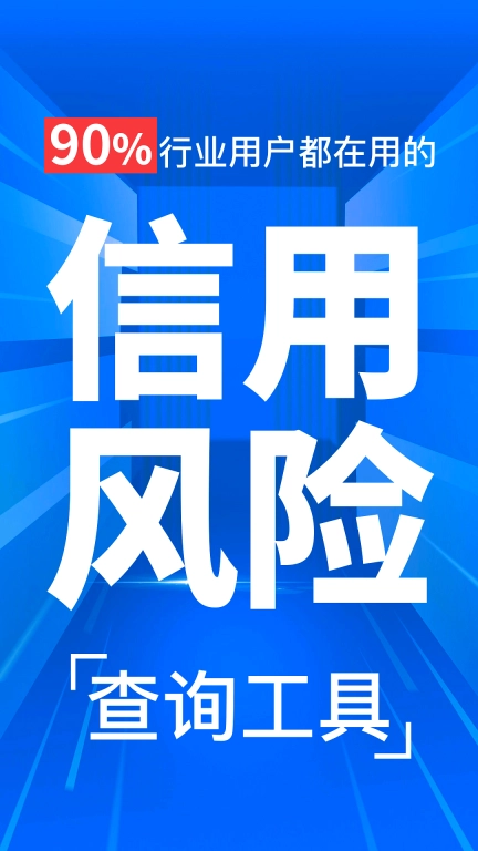 天下信用极速版