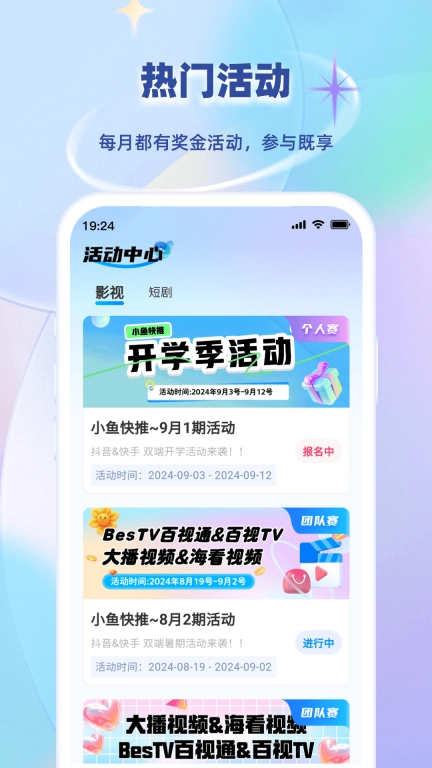 小鱼快推