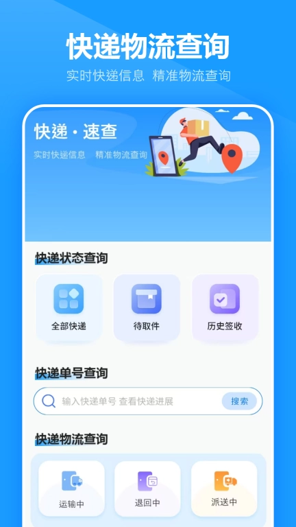 快递查询王