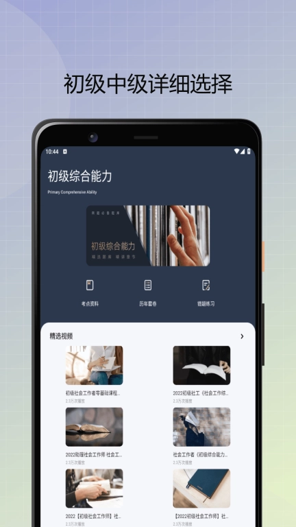 社会工作者优题库