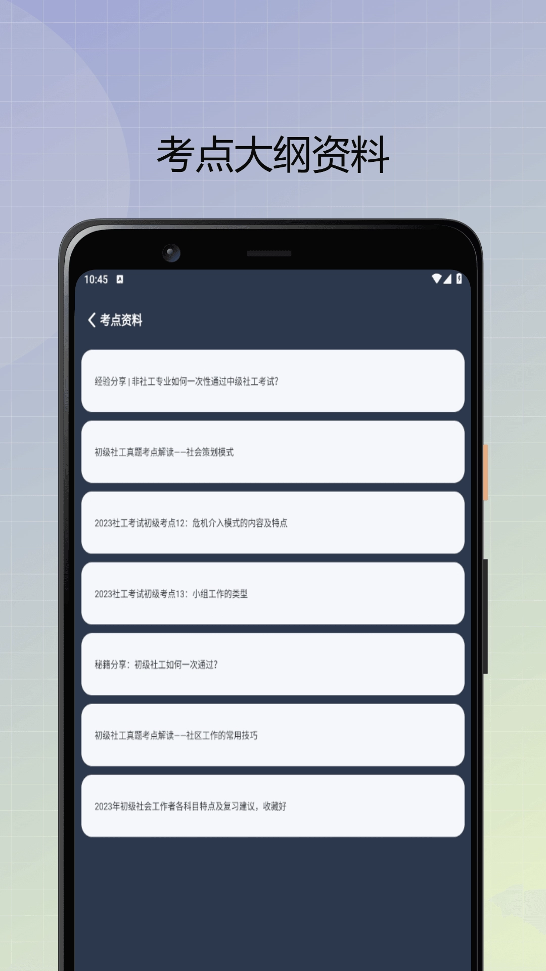 社会工作者优题库