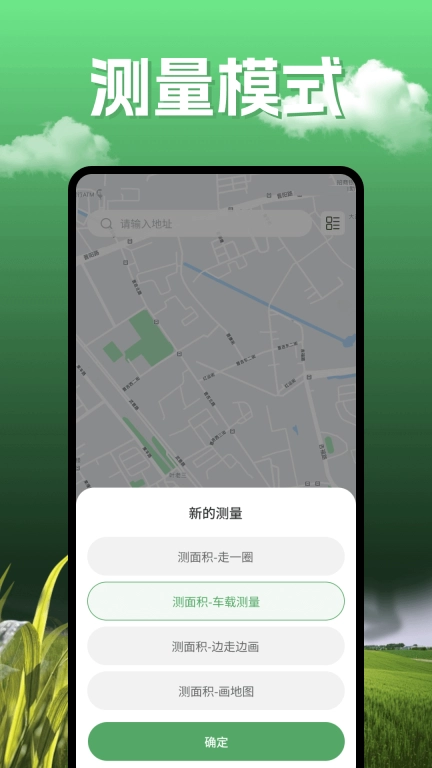 测亩全能王