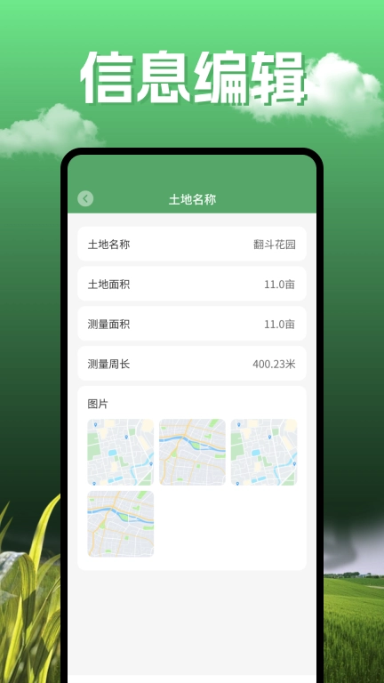 测亩全能王