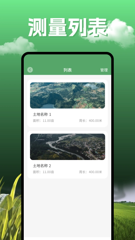 测亩全能王