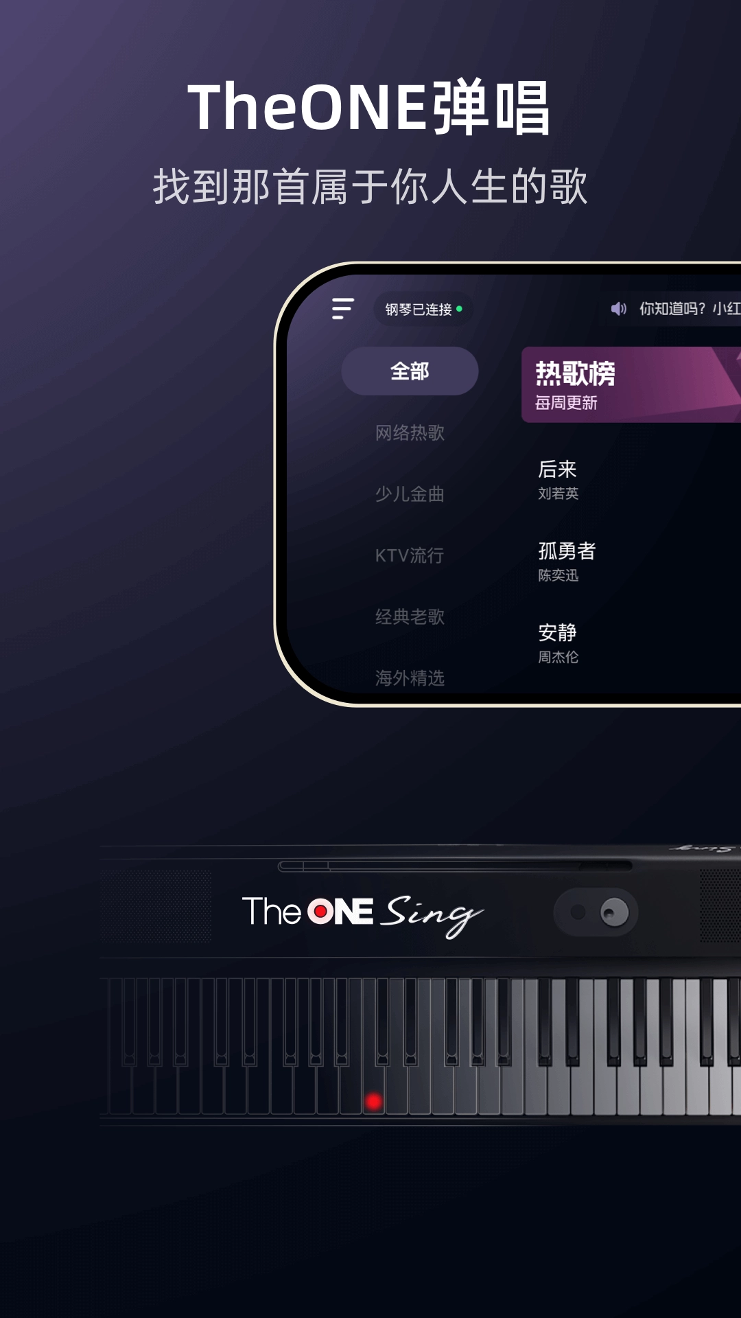 TheONE弹唱
