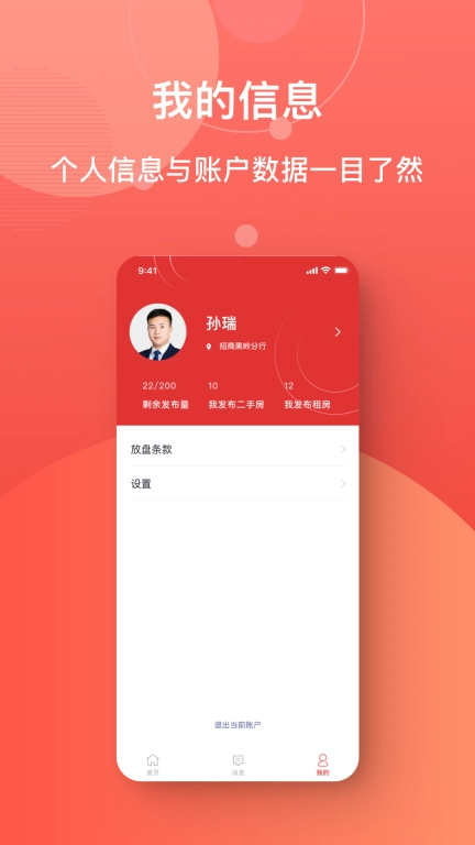 中原找房PMS