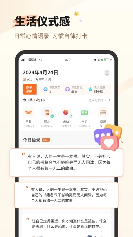 每日心情习惯打卡