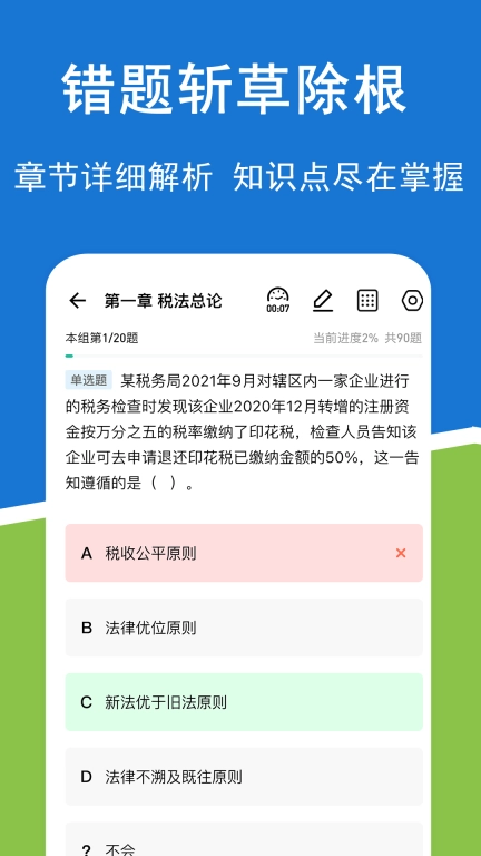 注册会计师练题狗-注册会计师题库