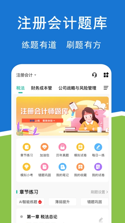注册会计师练题狗-注册会计师题库