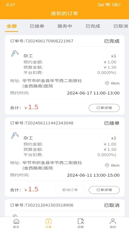 织金零工接单