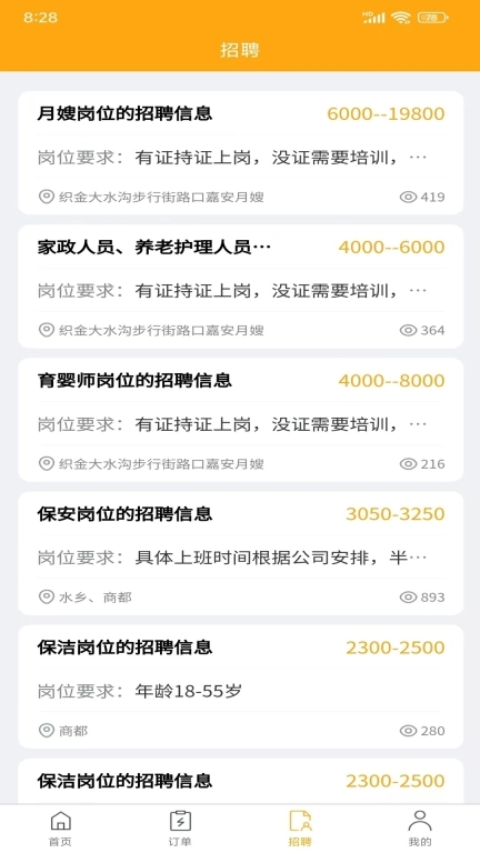 织金零工接单