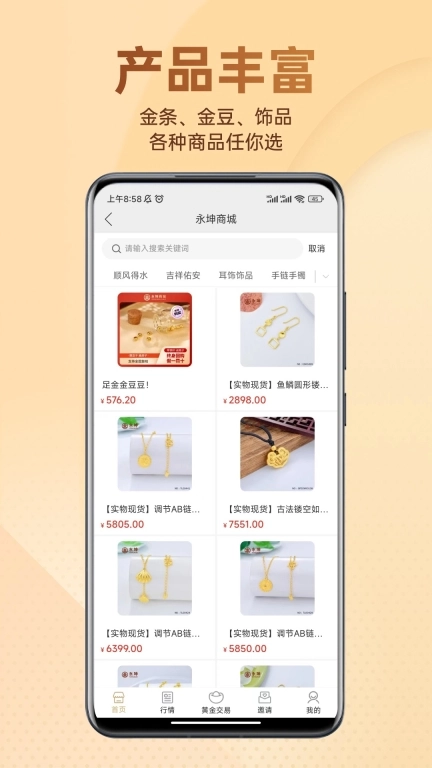 永坤商城-实物黄金在线交易回收